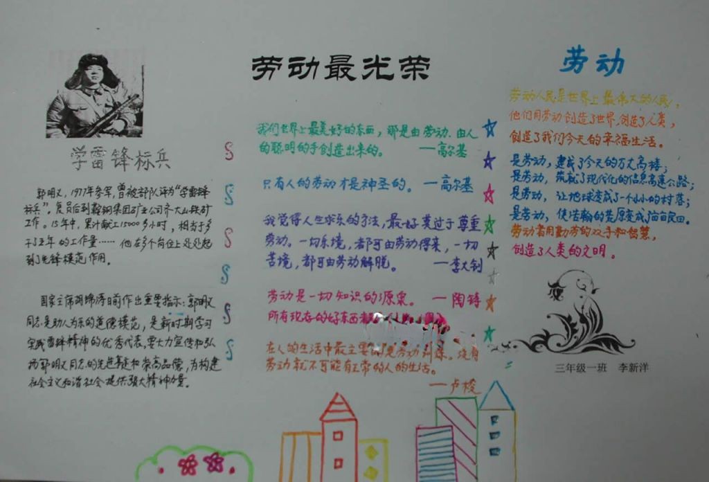 学雷锋劳动最光荣手抄报