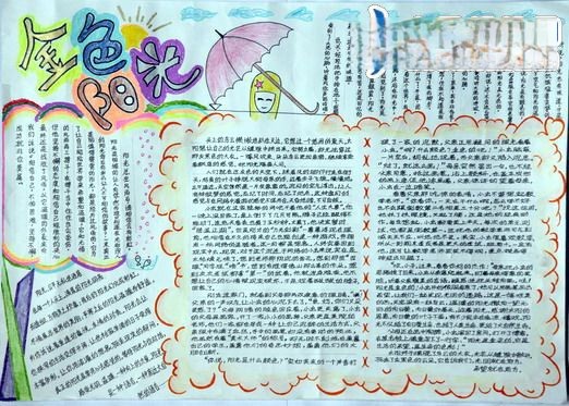 金色阳光手抄报版面设计图