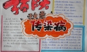 秋季传染病手抄报图片大全