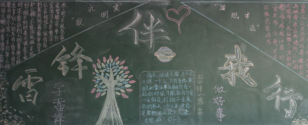 学雷锋知感恩黑板报设计图