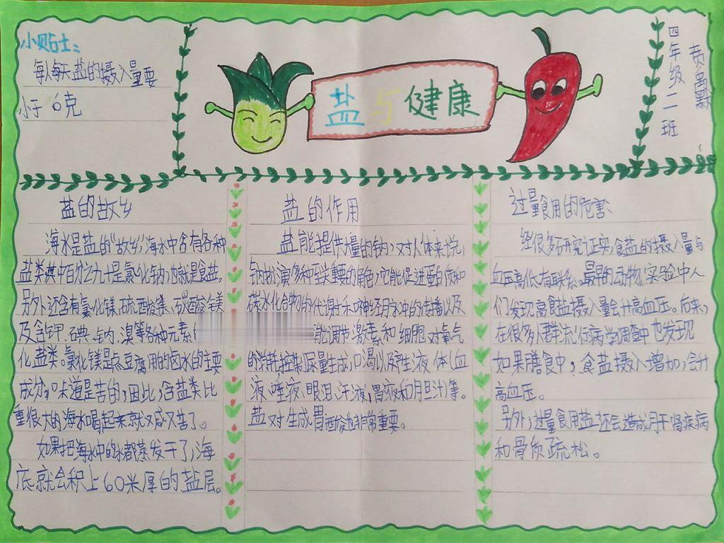 盐与健康手抄报资料大全
