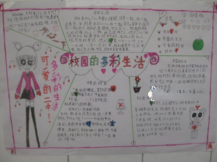 多彩的校园生活手抄报