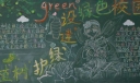 植树护绿建设绿色校园黑板报