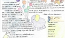 幸福生活手抄报-破晓晨报