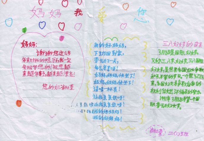 三八节我爱妈妈手抄报