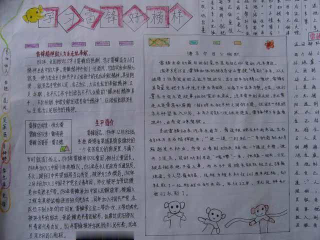 小学生学雷锋手抄报:学习雷锋好榜样 小学生学雷锋手抄报:学习雷锋好榜样