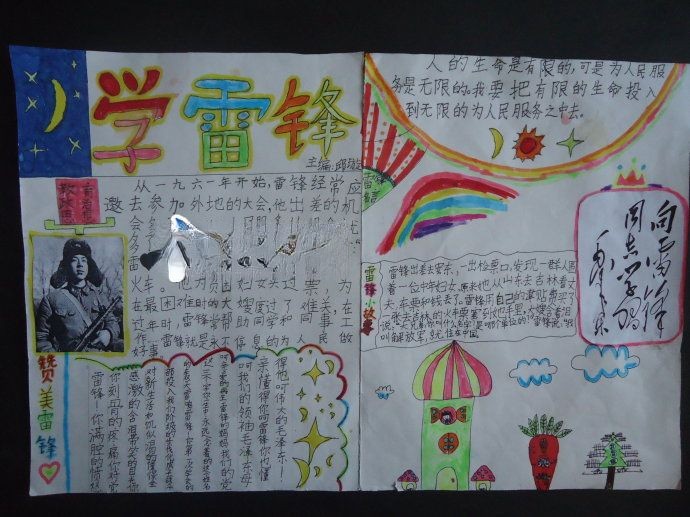 二年级学雷锋精美手抄报