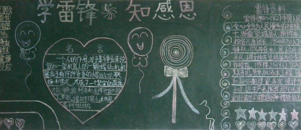学雷锋知感恩黑板报设计图