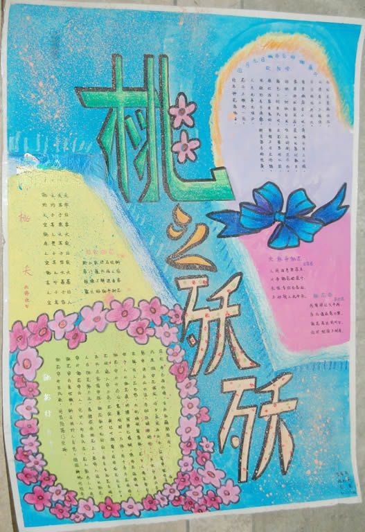 关于桃花的手抄报图片