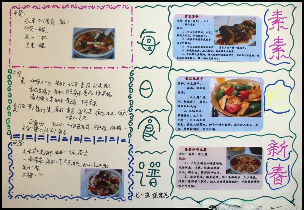 每日食谱手抄报