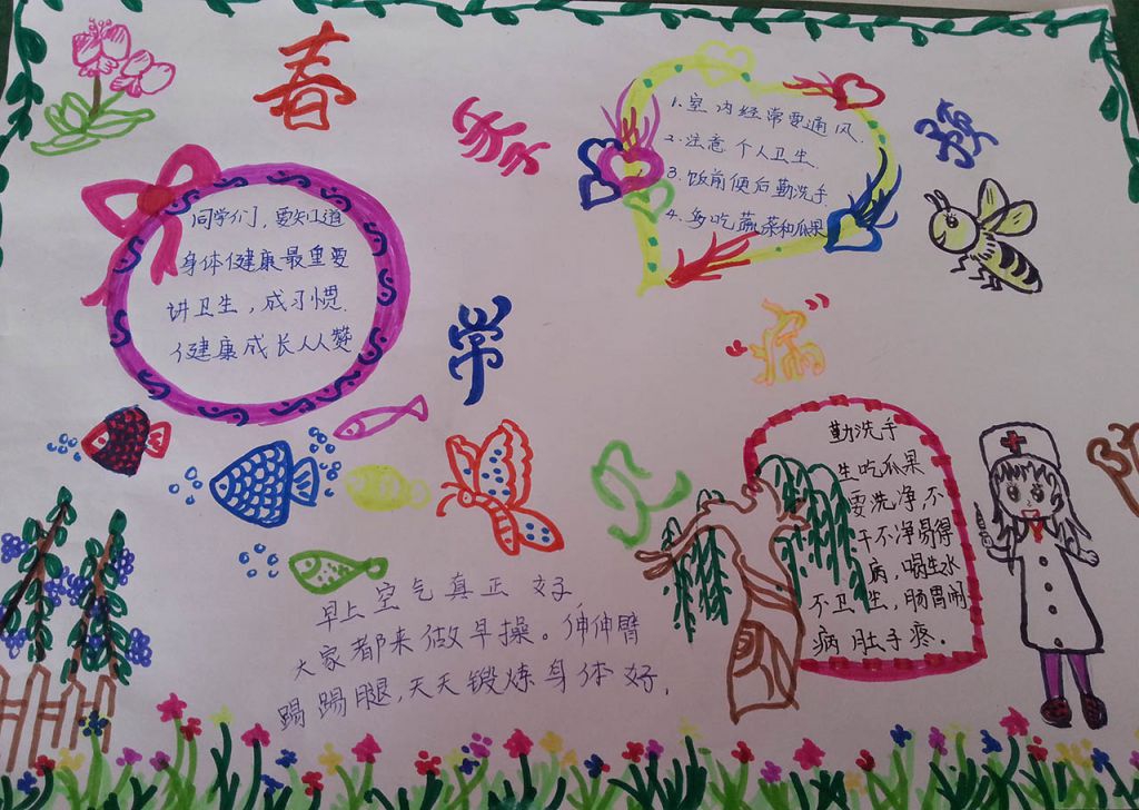 春季常见病预防手抄报