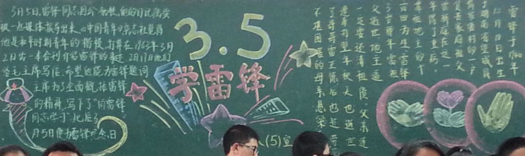 学雷锋做一个善良的人黑板报