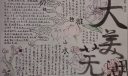 大美芜湖手抄报版面图