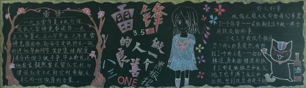 学雷锋做一个善良的人黑板报