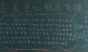 善美童心快乐飞扬黑板报