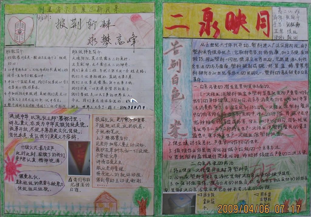 高三手抄报：二泉映月