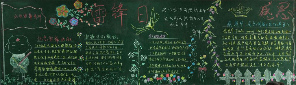 2022弘扬雷锋精神黑板报版面设计图