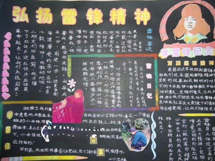 二年级学雷锋精美手抄报