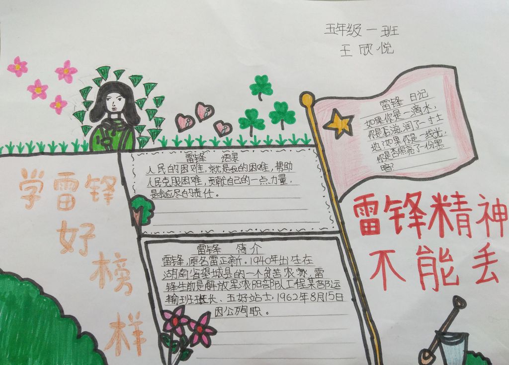 四年级雷锋精神手抄报