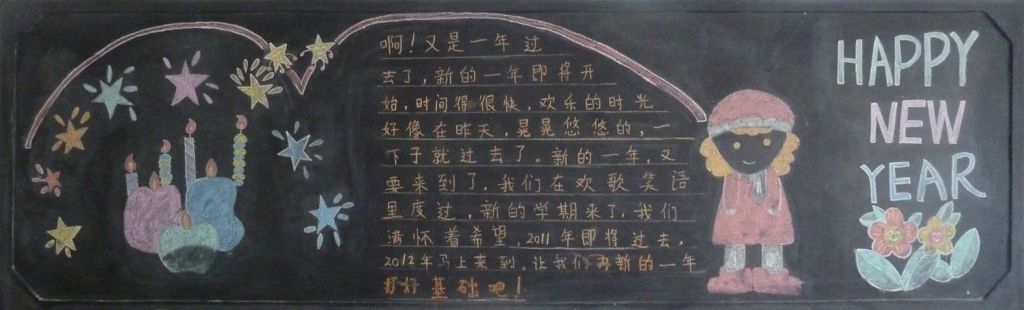 喜迎元旦手抄报图片大全