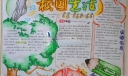 校园生活手抄报图片