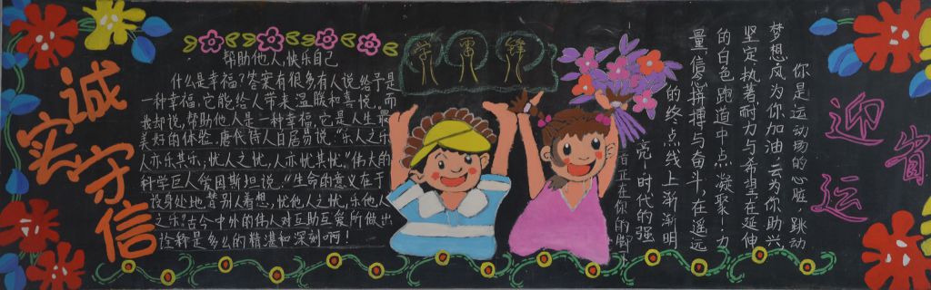 赠人玫瑰手有余香黑板报