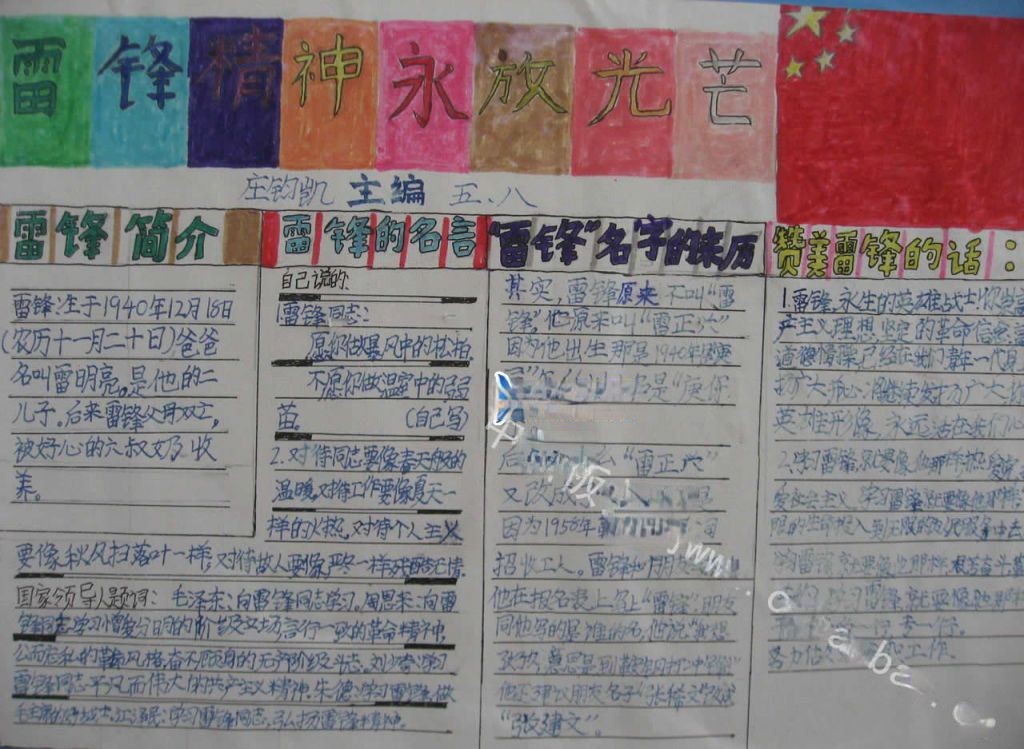 五年级学雷锋手抄报