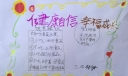 健康自信幸福成长手抄报