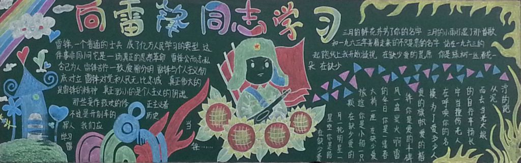 学雷锋做一个善良的人黑板报