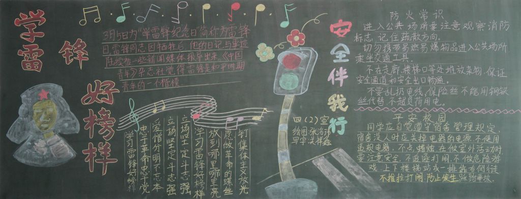 学雷锋知感恩黑板报设计图
