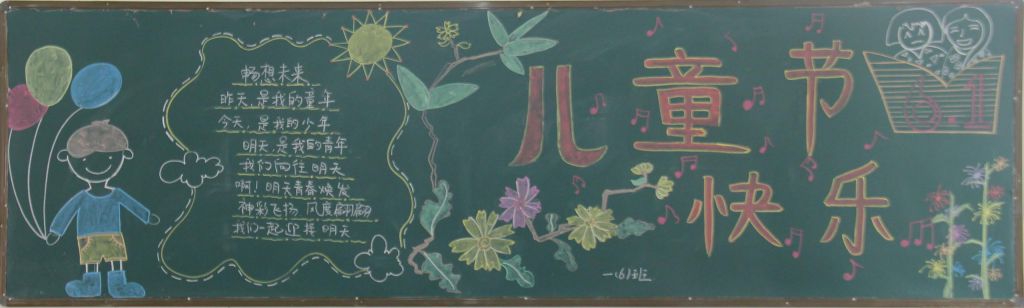 六一黑板报图片大全简单又好画，多图供你选！