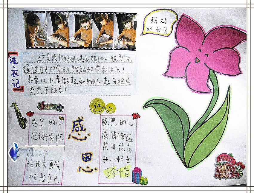 三八节感恩母亲手抄报
