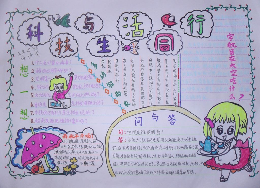 科学学习，健康生活手抄报