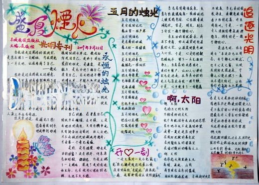 盛夏烟火手抄报图片
