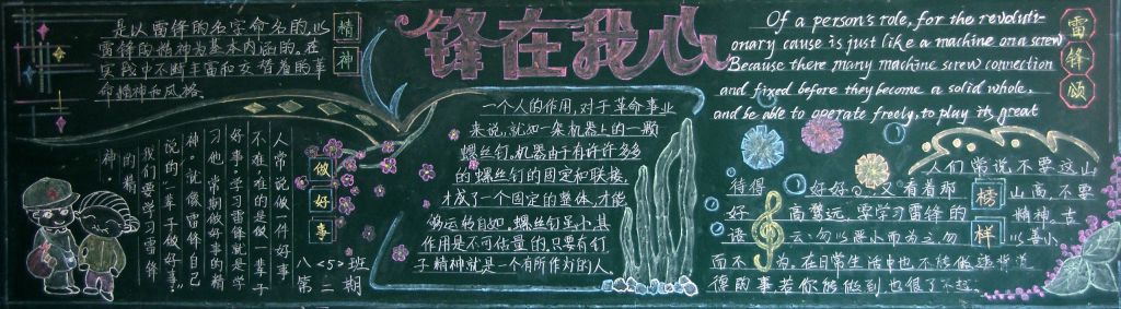 弘扬雷锋精神,争做美德少年黑板报
