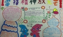 雷锋精神放光芒手抄报