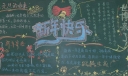 欢度元旦新年黑板报