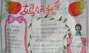 妇女节妈妈我爱你手抄报