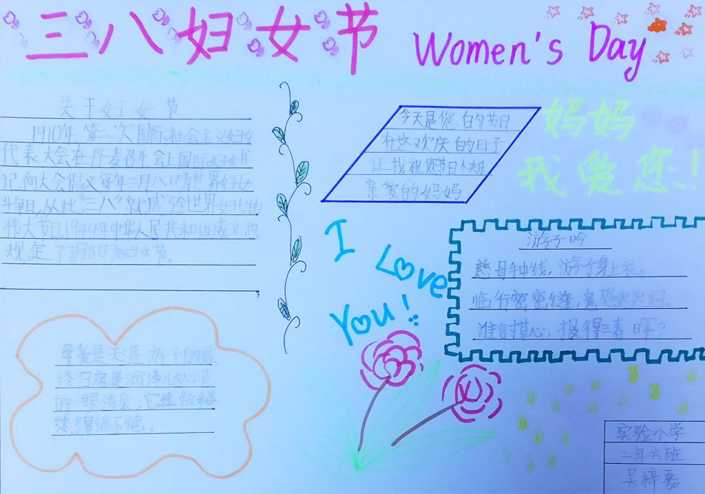 三八炫彩节日手抄报图片