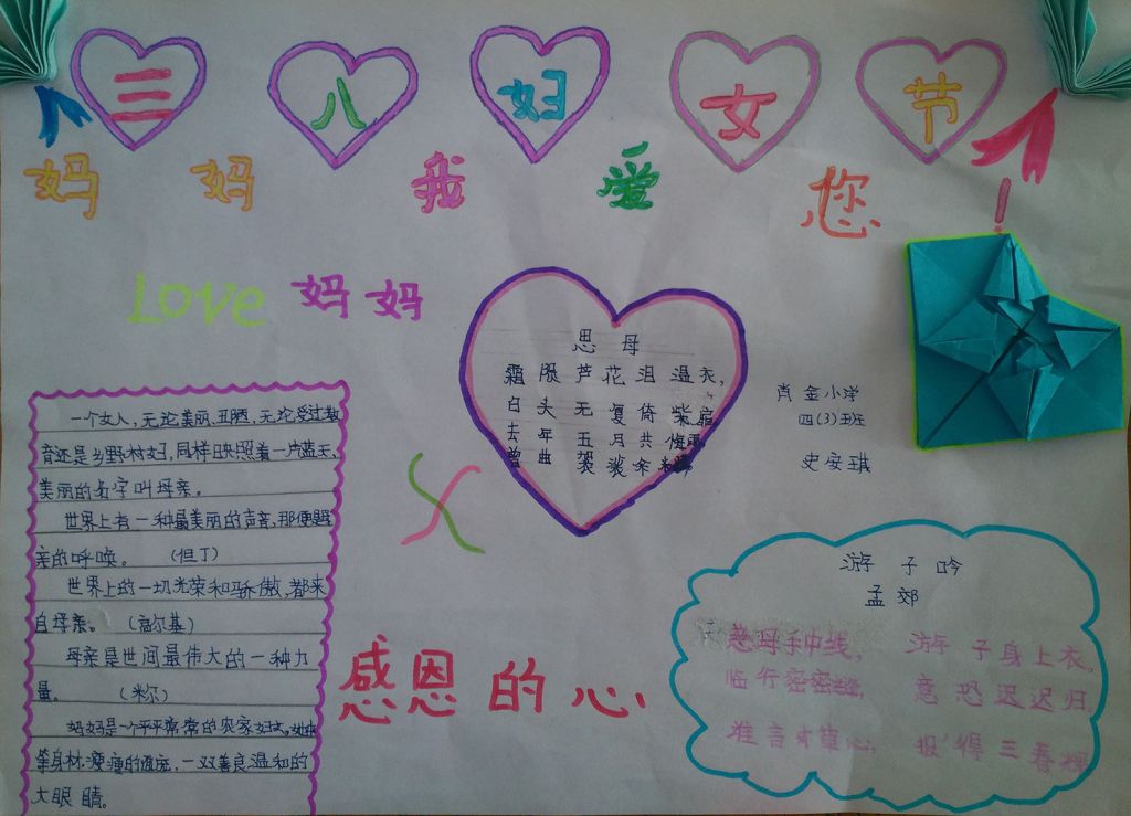 3月8日妇女节手抄报图片