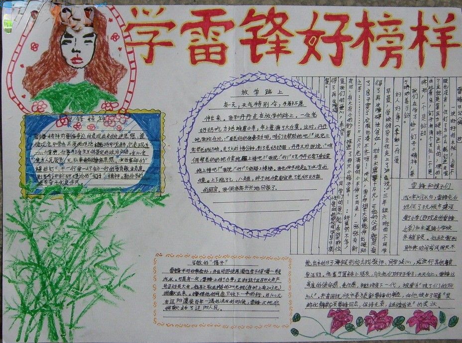 学雷锋好榜样手抄报