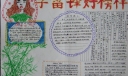 学雷锋好榜样手抄报
