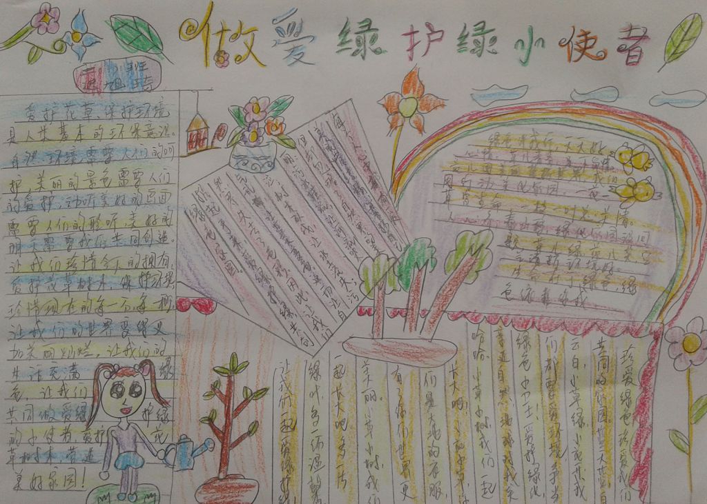 我是护绿小使者手抄报