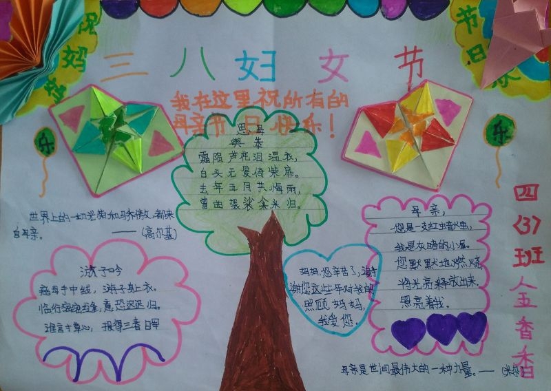 3月8日妇女节手抄报图片