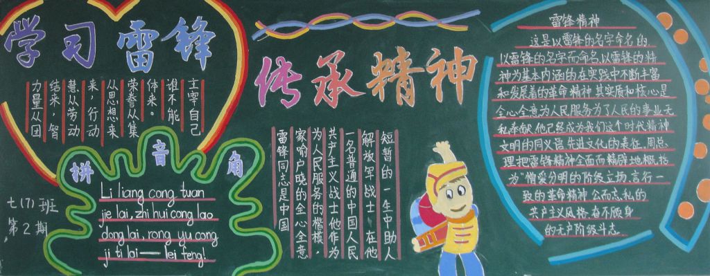 学习雷锋精神传承闪光品质黑板报