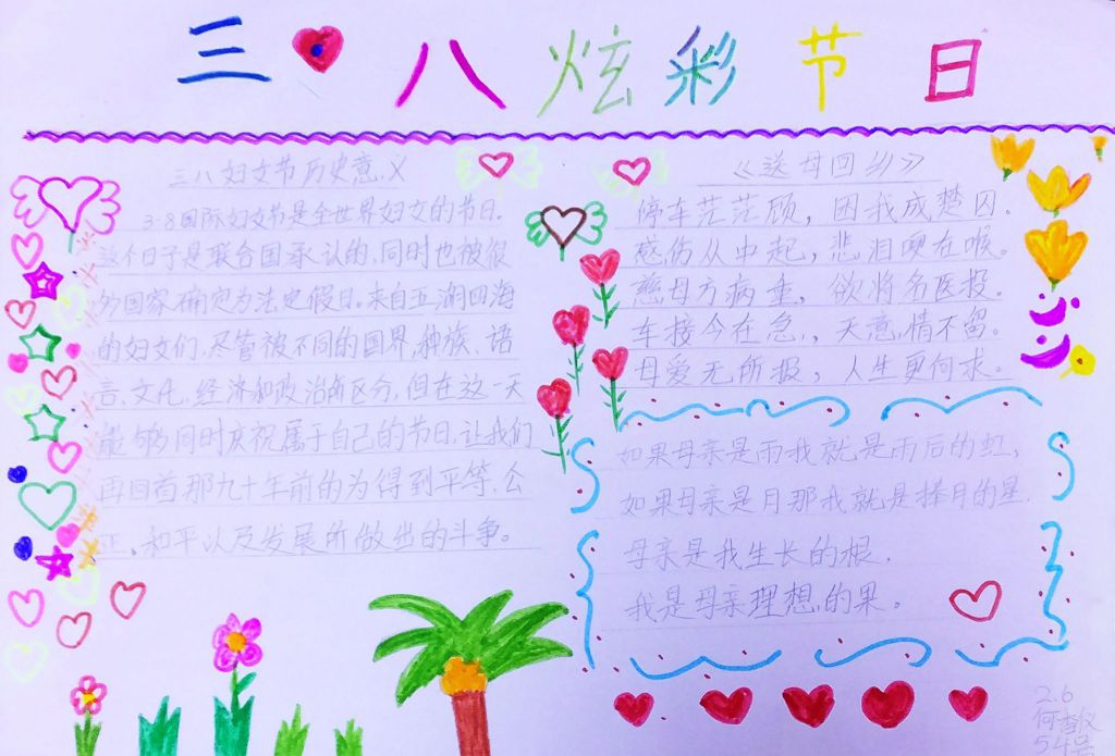 三八炫彩节日手抄报图片