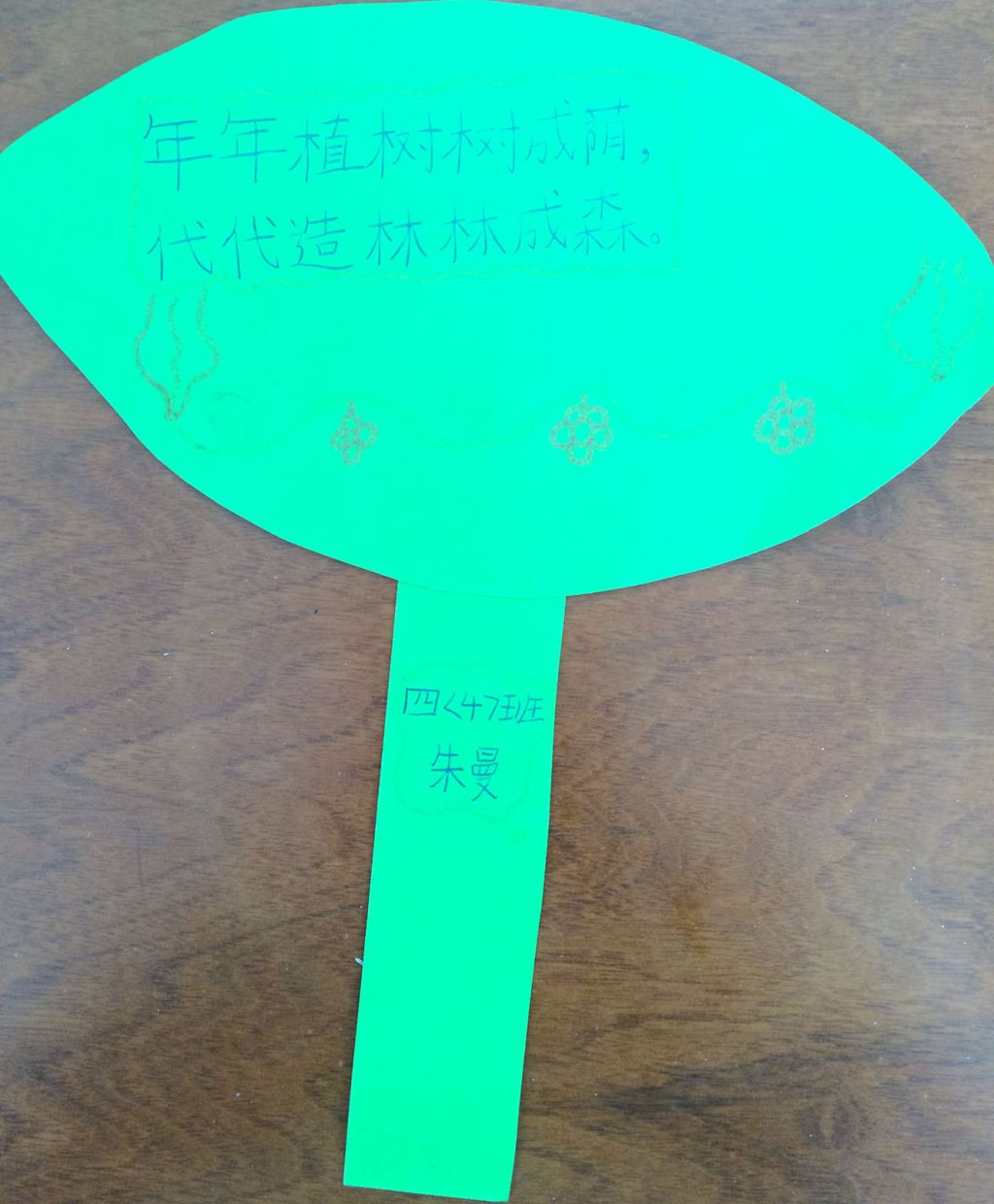 植树节环保手抄报图片