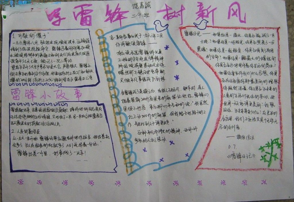 学雷锋树新风手抄报作品8