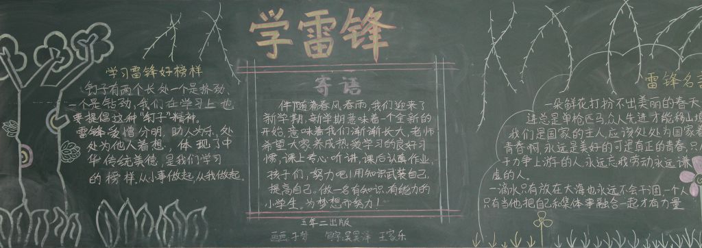 学雷锋知感恩黑板报设计图