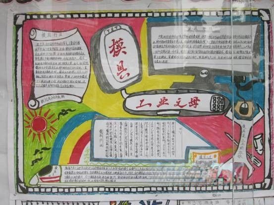 我爱我的专业手抄报